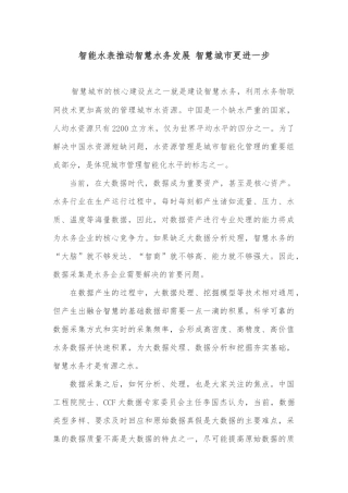 智能水表推动智慧水务发展-智慧城市更进一步