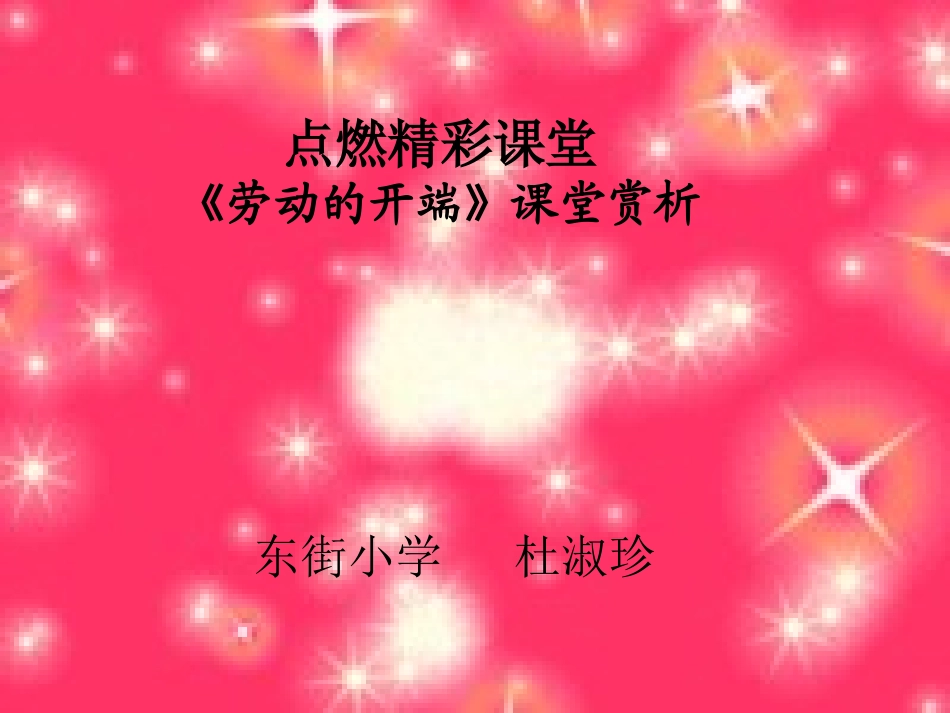 《劳动的开端》赏析_第1页