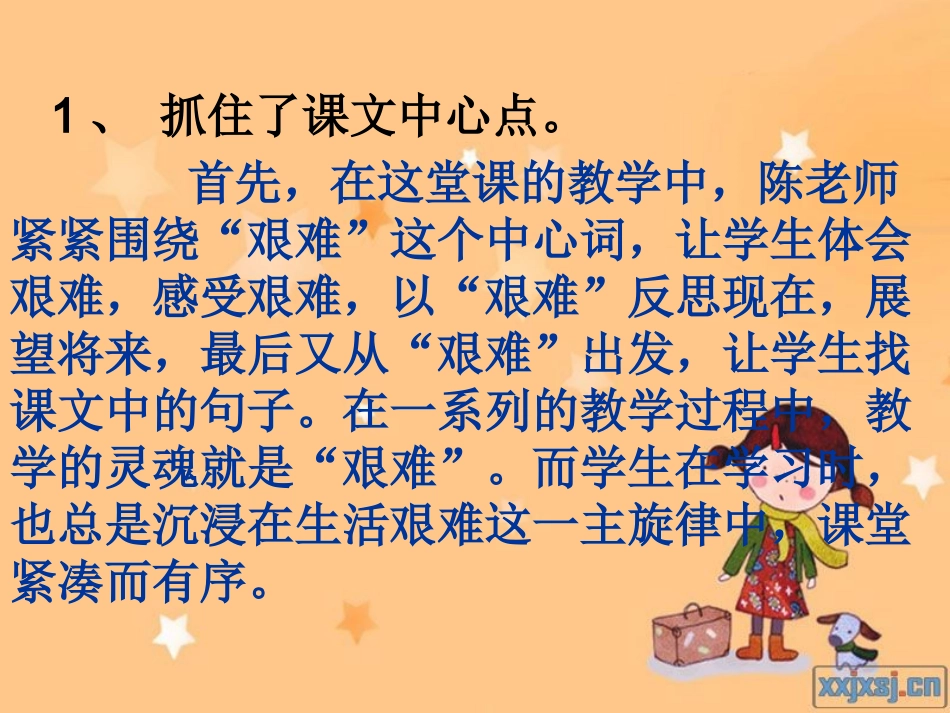 《劳动的开端》赏析_第2页