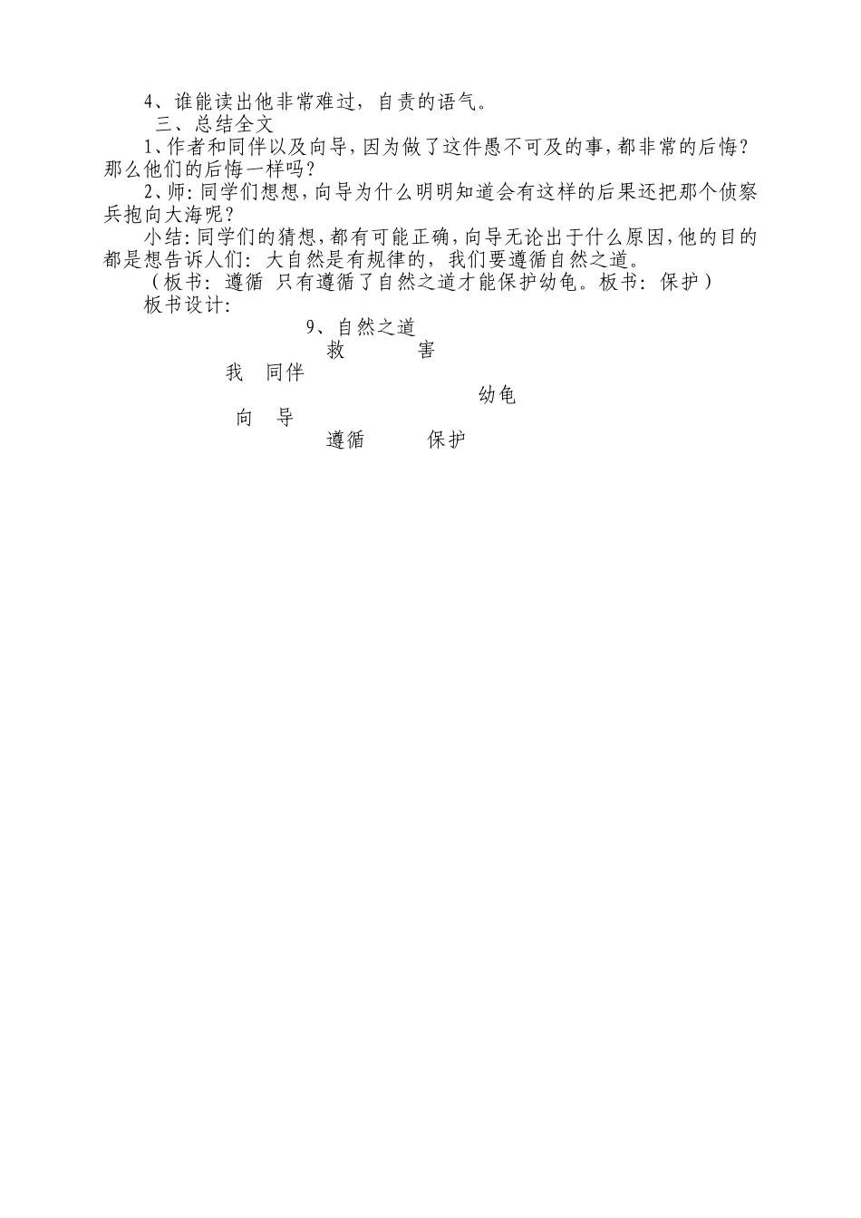 自然之道教案1_第2页