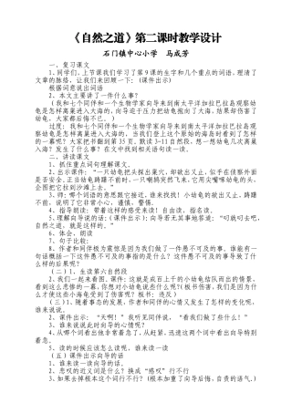 自然之道教案1