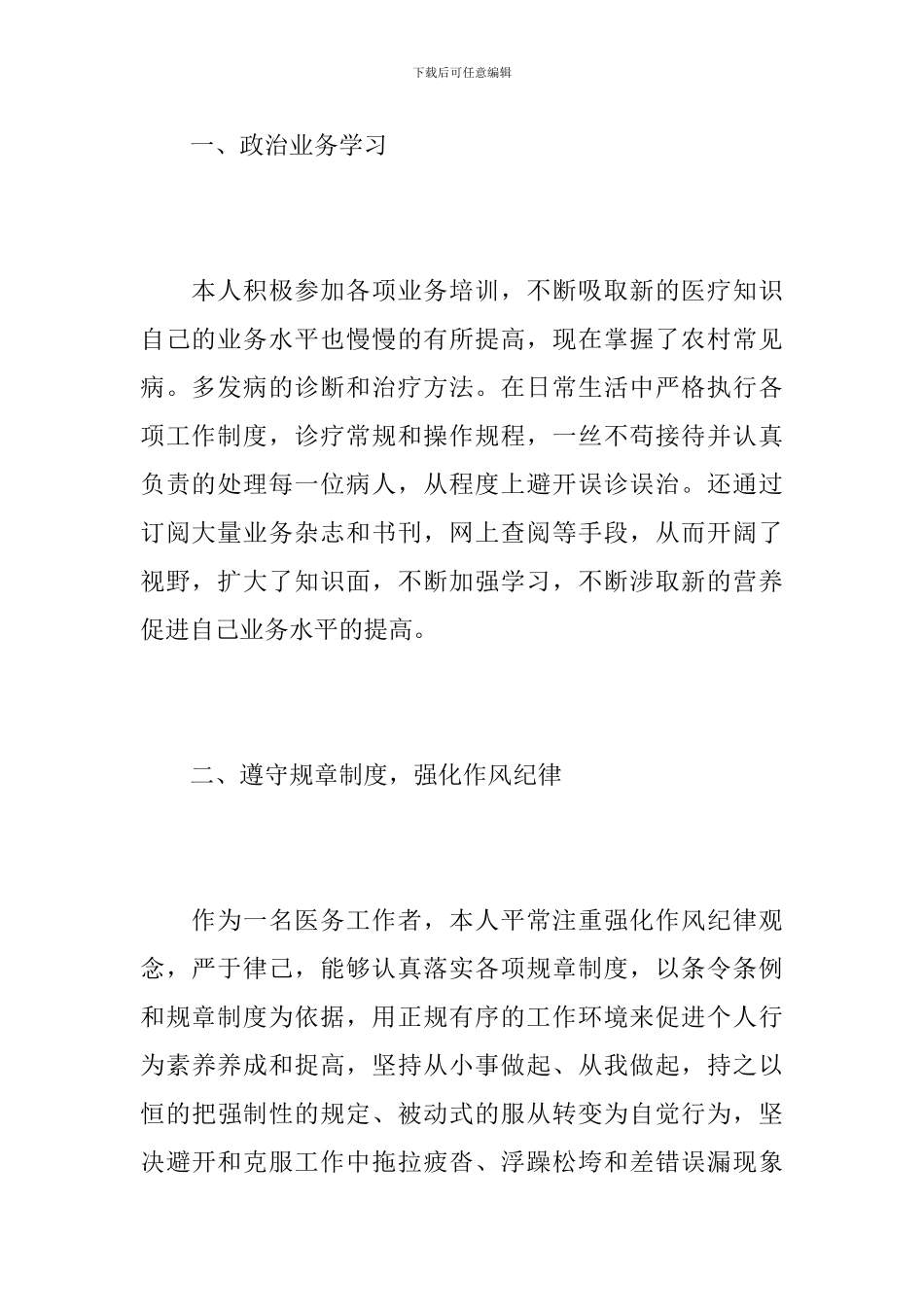 2024眼科医生个人工作总结_第2页