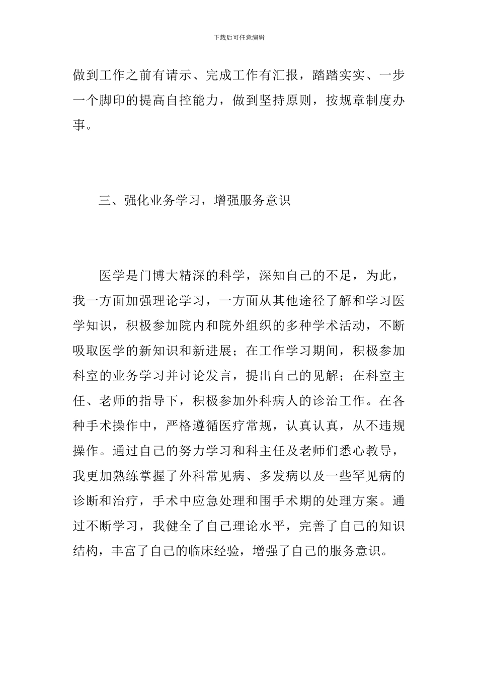 2024眼科医生个人工作总结_第3页
