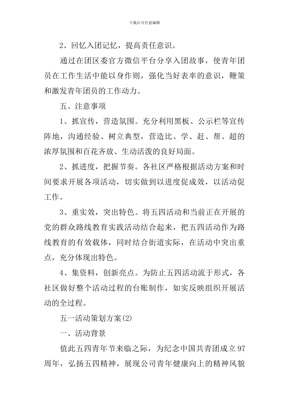五一活动策划方案_第2页