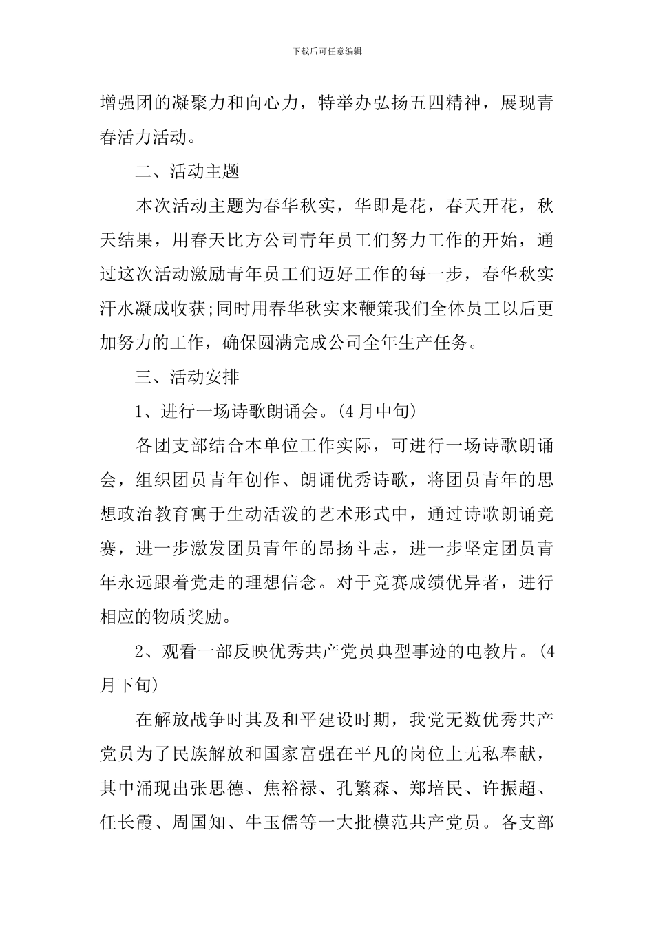 五一活动策划方案_第3页