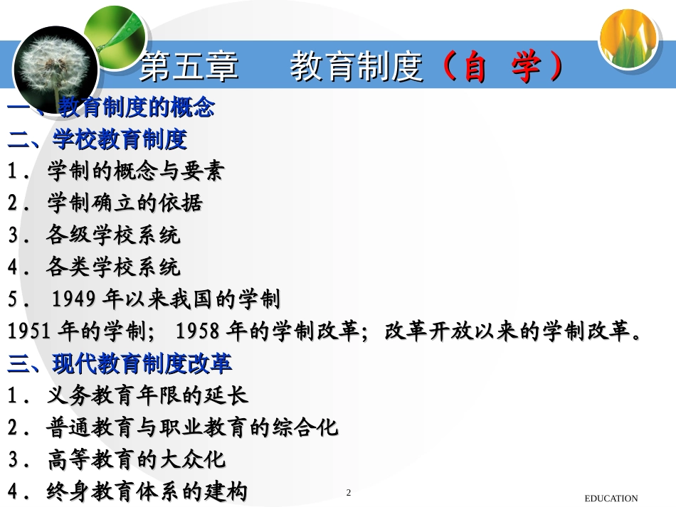 第五章教育规章_第2页