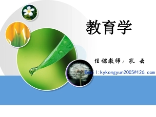 第五章教育规章