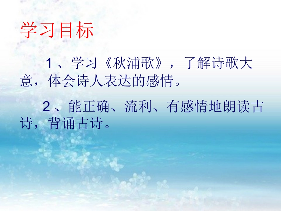 秋浦歌__悯农_第3页