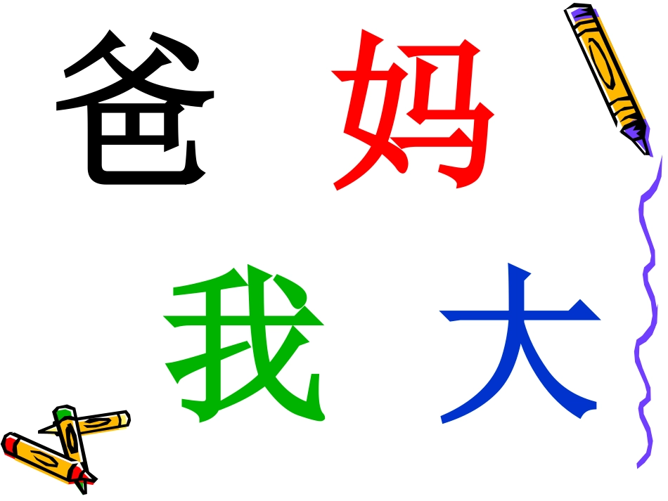 生字巩固复习一_第2页
