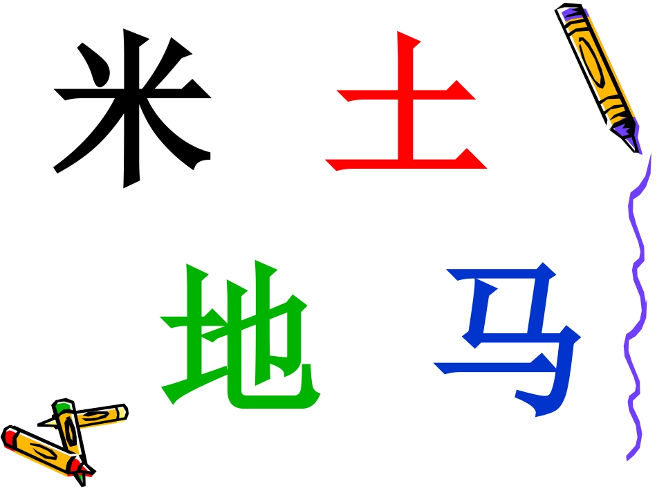 生字巩固复习一_第3页