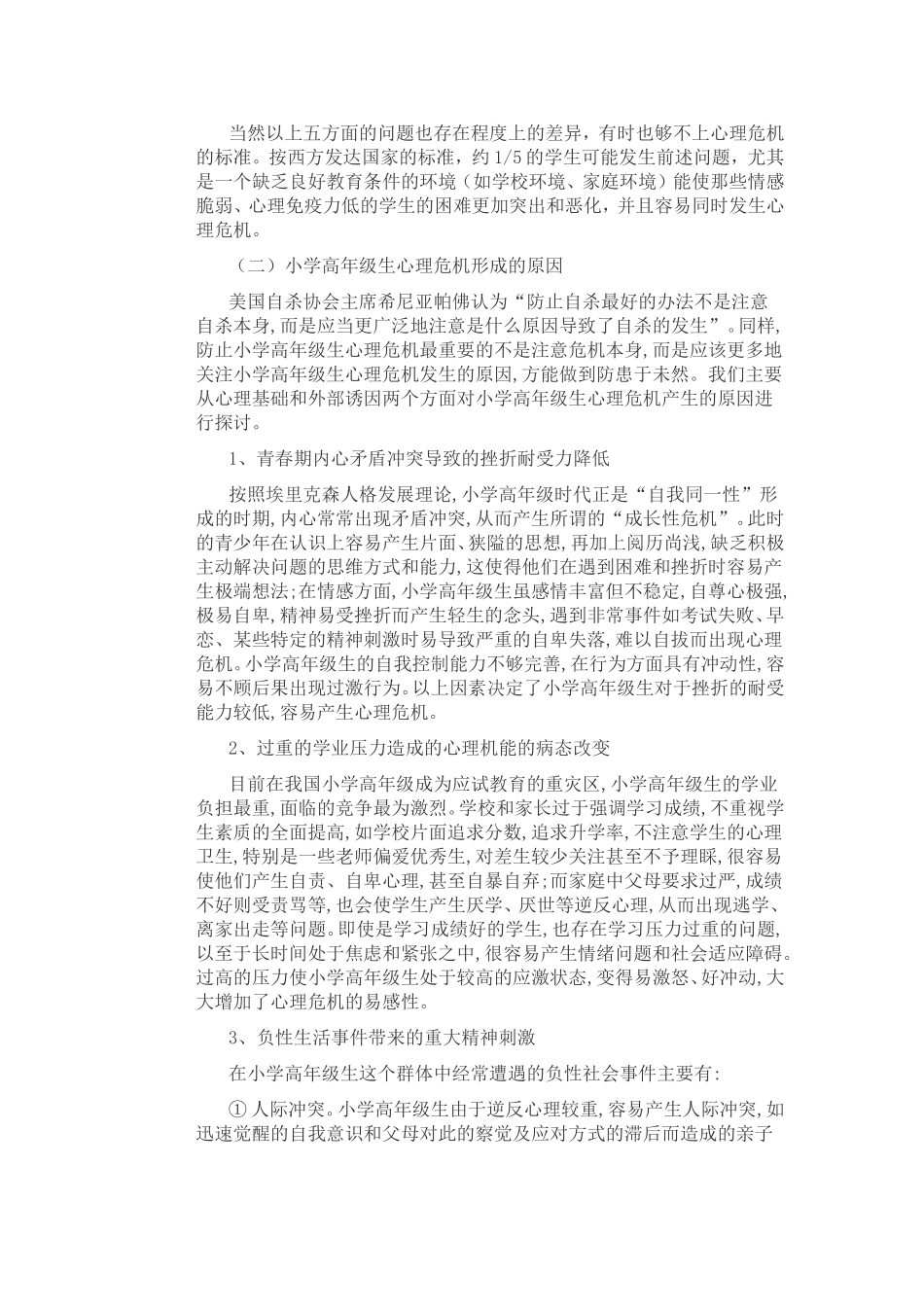 危机预防教育_第2页