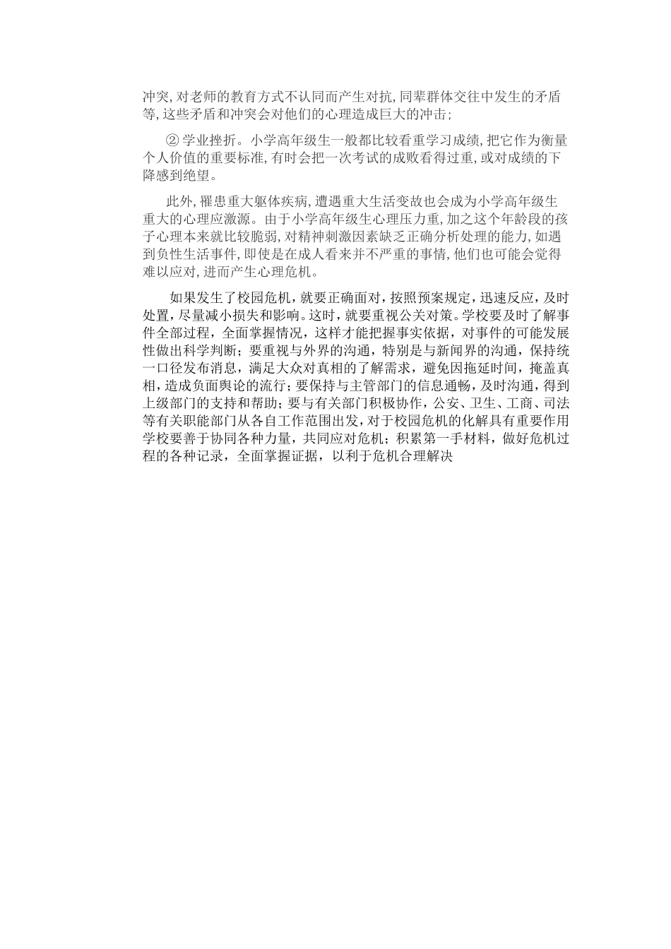 危机预防教育_第3页