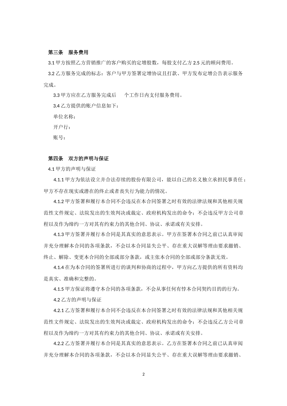 营销推广顾问服务合同_第2页