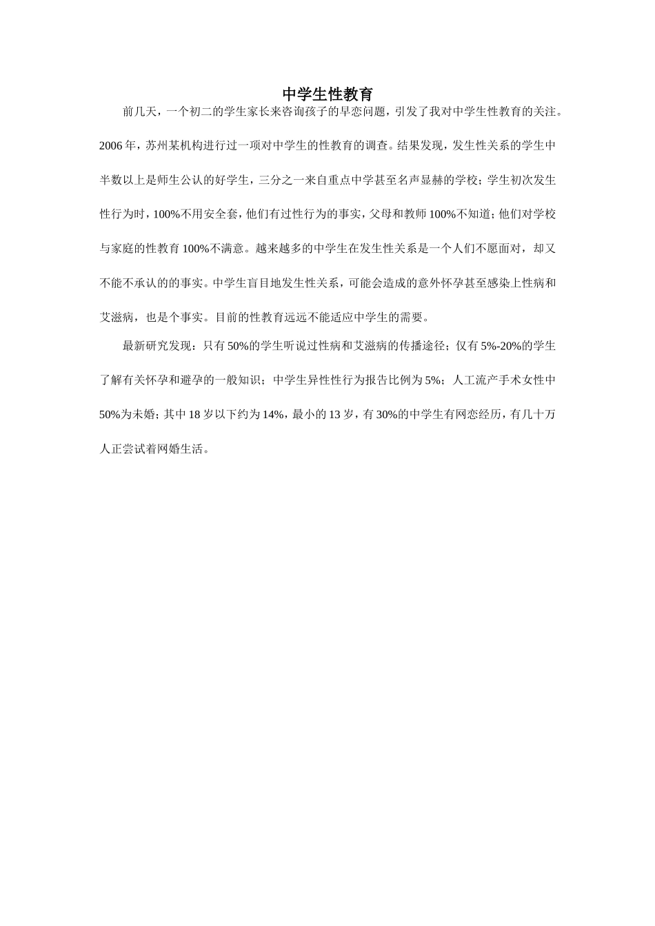 中学生性教育_第1页