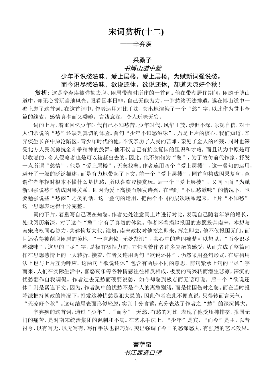 宋词赏析(十二)_第1页