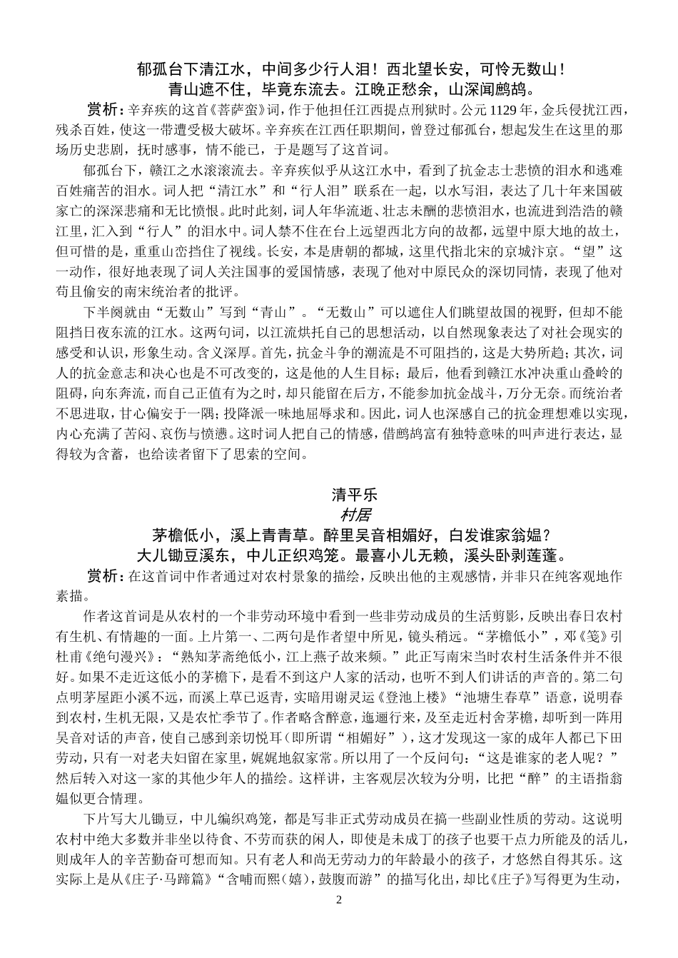 宋词赏析(十二)_第2页