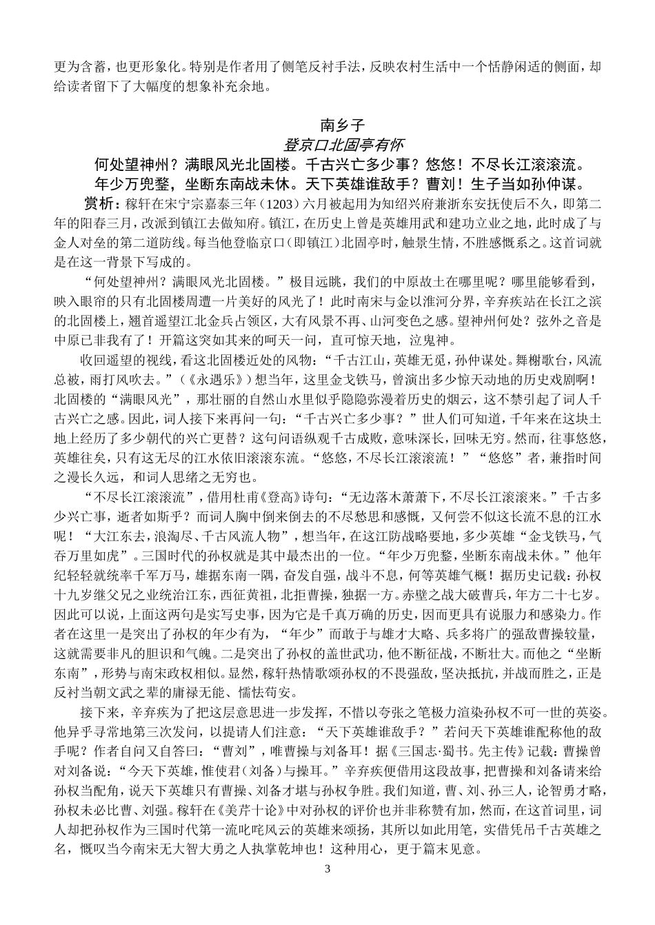 宋词赏析(十二)_第3页