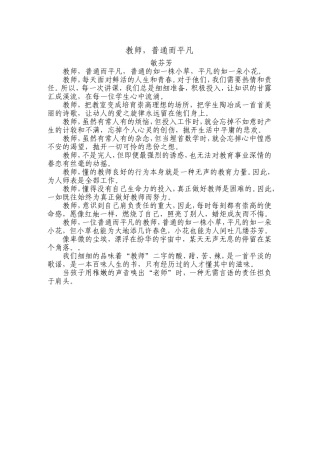 我是教师敏芬芳