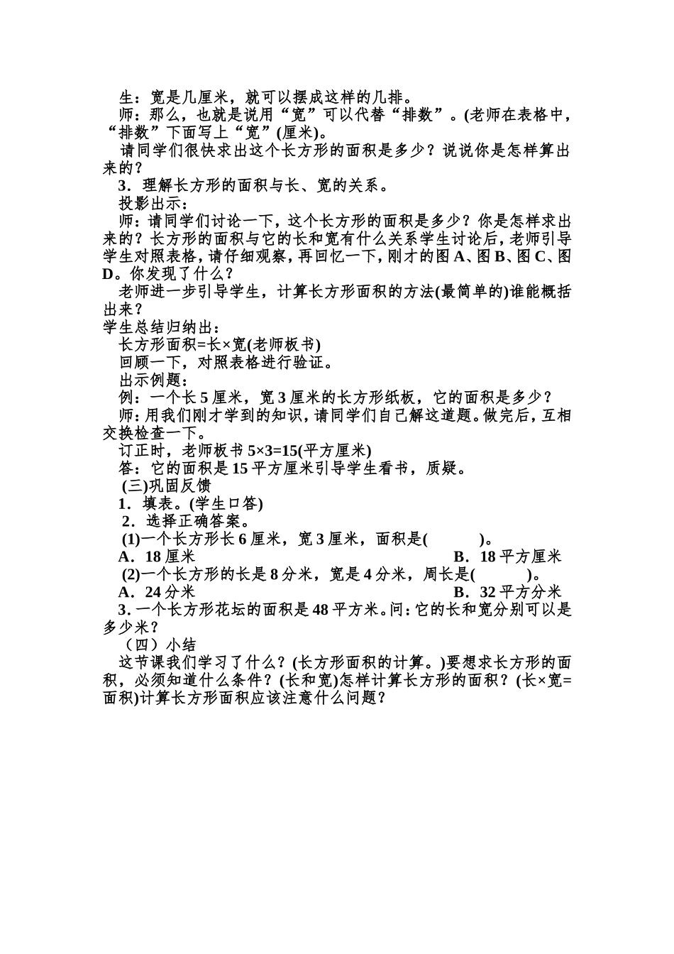 长方形面积计算教案_第2页