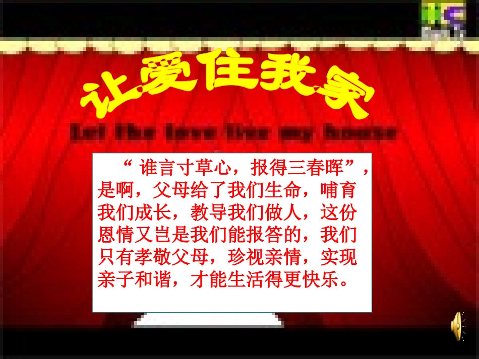 亲子之间课件_第1页