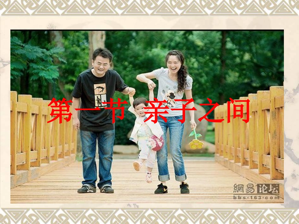 亲子之间课件_第2页