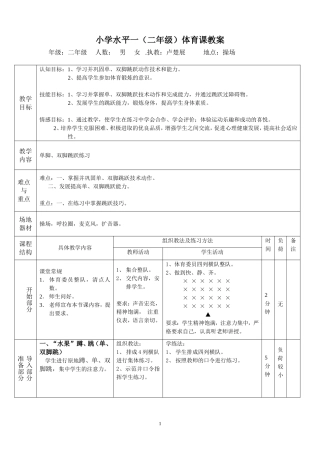 修改发展跳跃能力卢楚展
