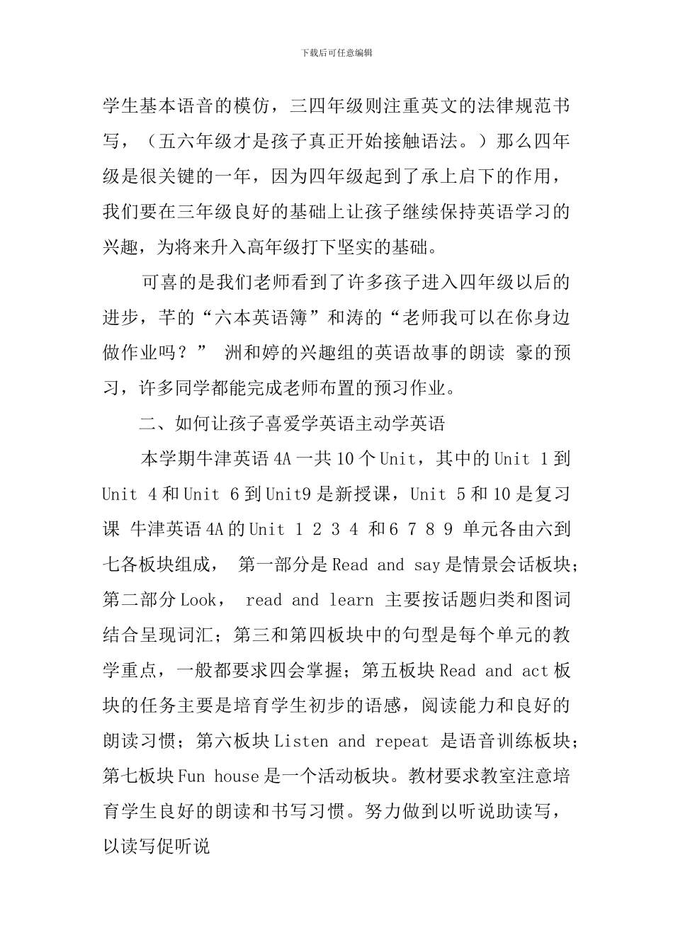 四年级家长会英语学科发言稿范文_第2页