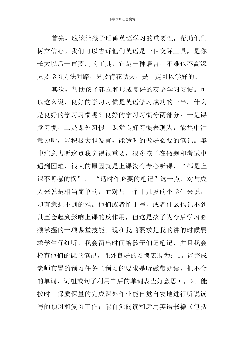 四年级家长会英语学科发言稿范文_第3页