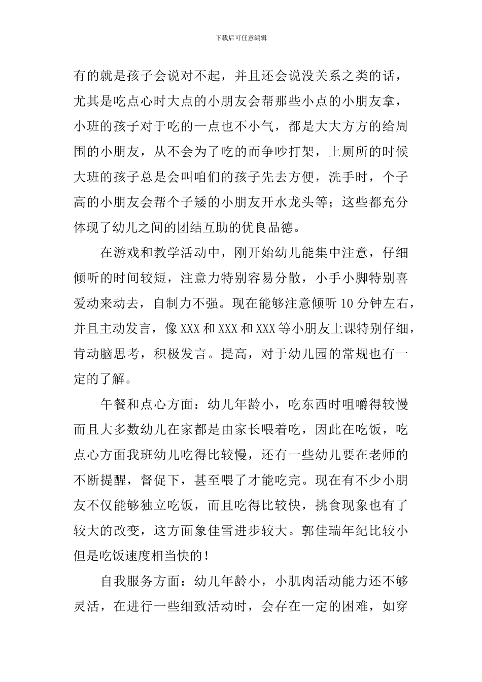 幼儿小班家长会班主任发言稿_第2页