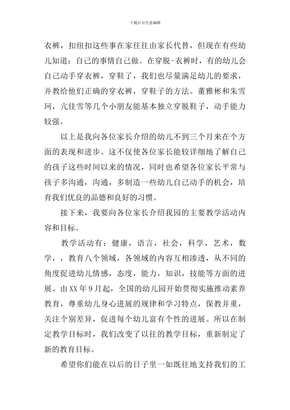 幼儿小班家长会班主任发言稿_第3页