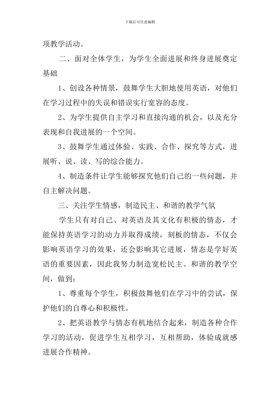 初中第一学期英语科组的工作计划_第2页