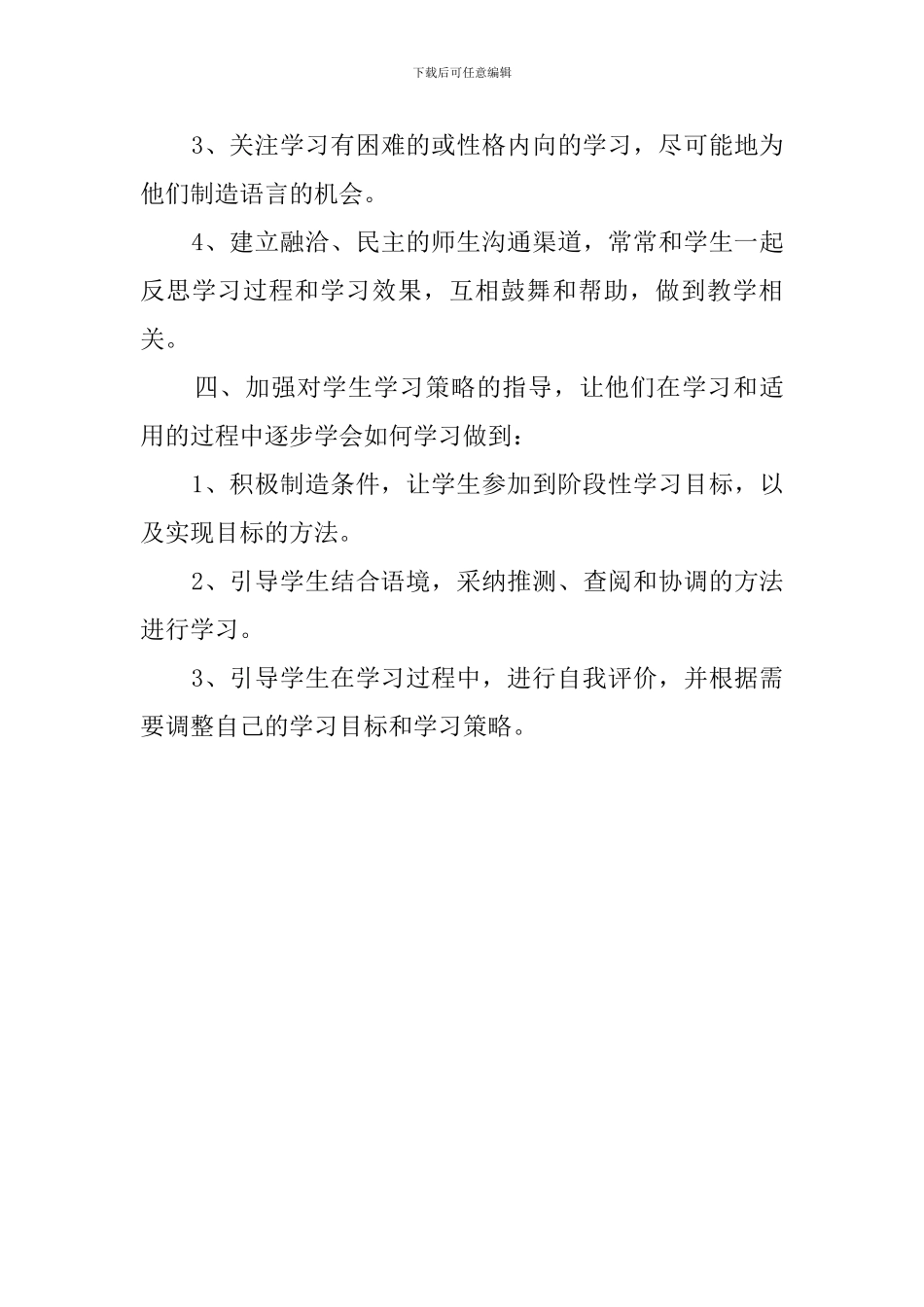 初中第一学期英语科组的工作计划_第3页