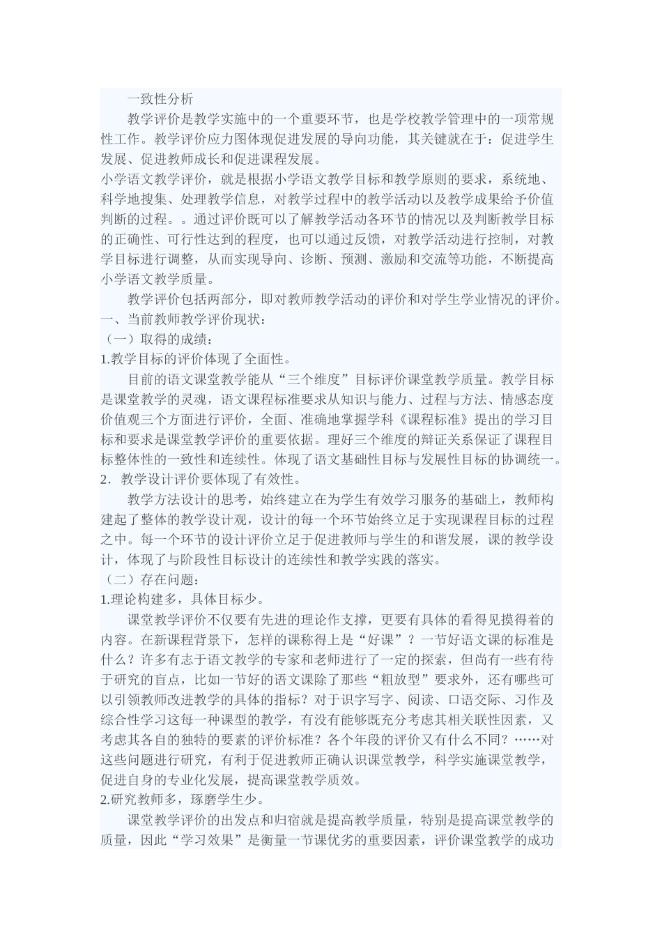 教学评价是教学实施中的一个重要环节_第1页