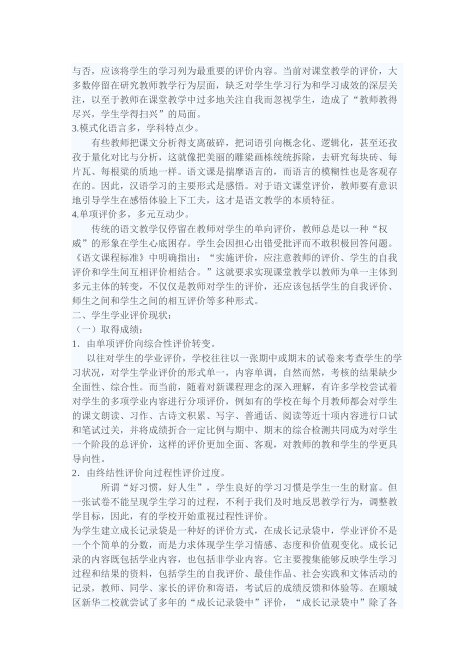 教学评价是教学实施中的一个重要环节_第2页