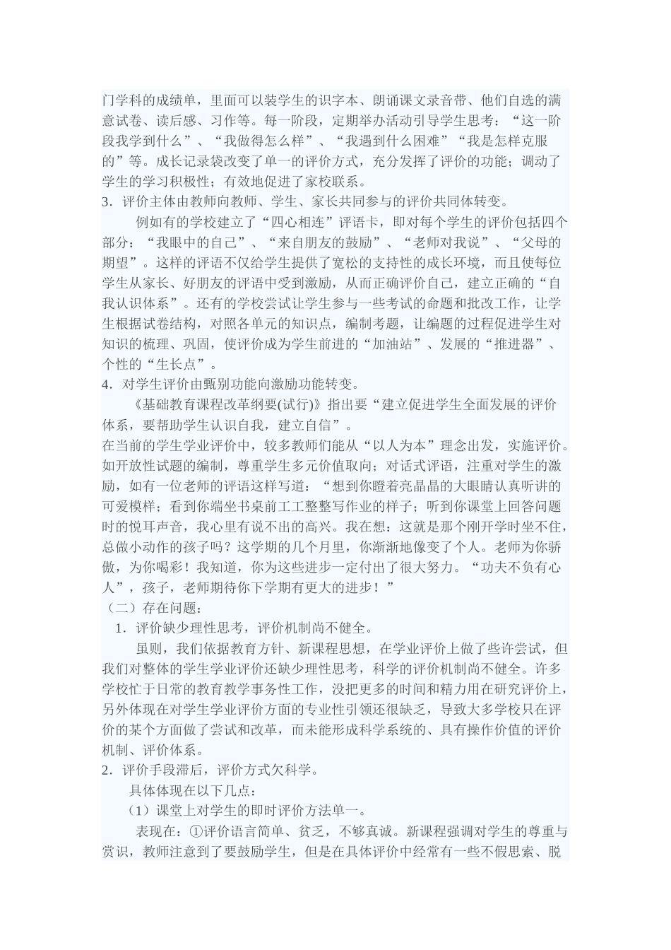 教学评价是教学实施中的一个重要环节_第3页