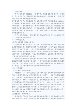 教学评价是教学实施中的一个重要环节
