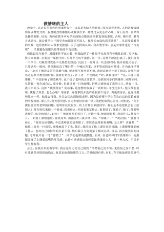 做情绪的主人