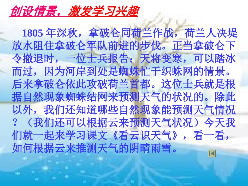 七年级语文上册 《看云识天气》 课件 人教新课标版_第1页