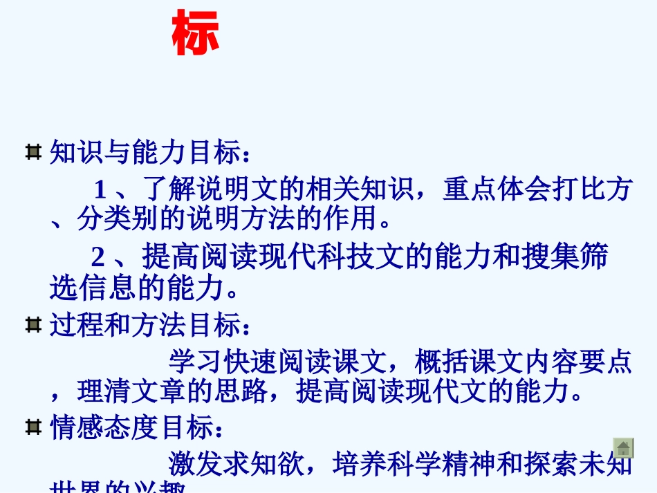 七年级语文上册 《看云识天气》 课件 人教新课标版_第3页
