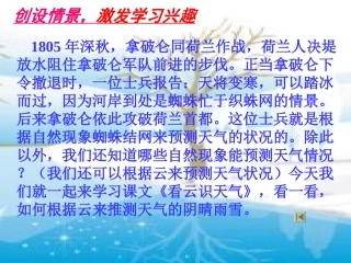 七年级语文上册 《看云识天气》 课件 人教新课标版