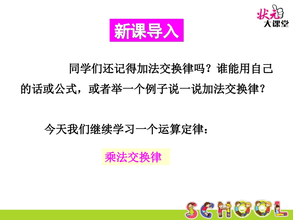 乘法运算定律（1）——乘法交换律_第2页