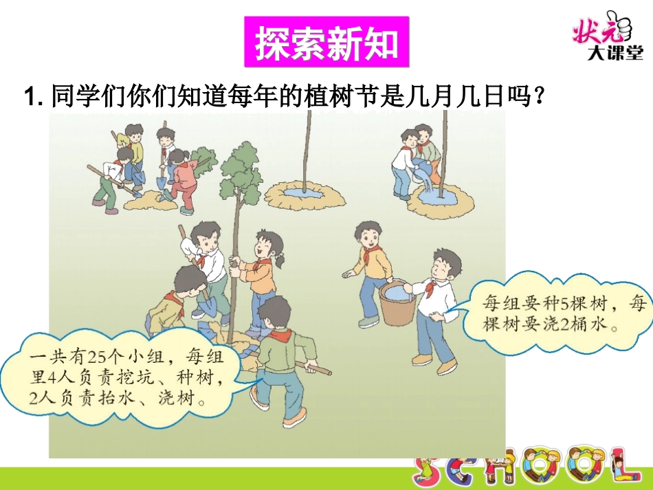 乘法运算定律（1）——乘法交换律_第3页