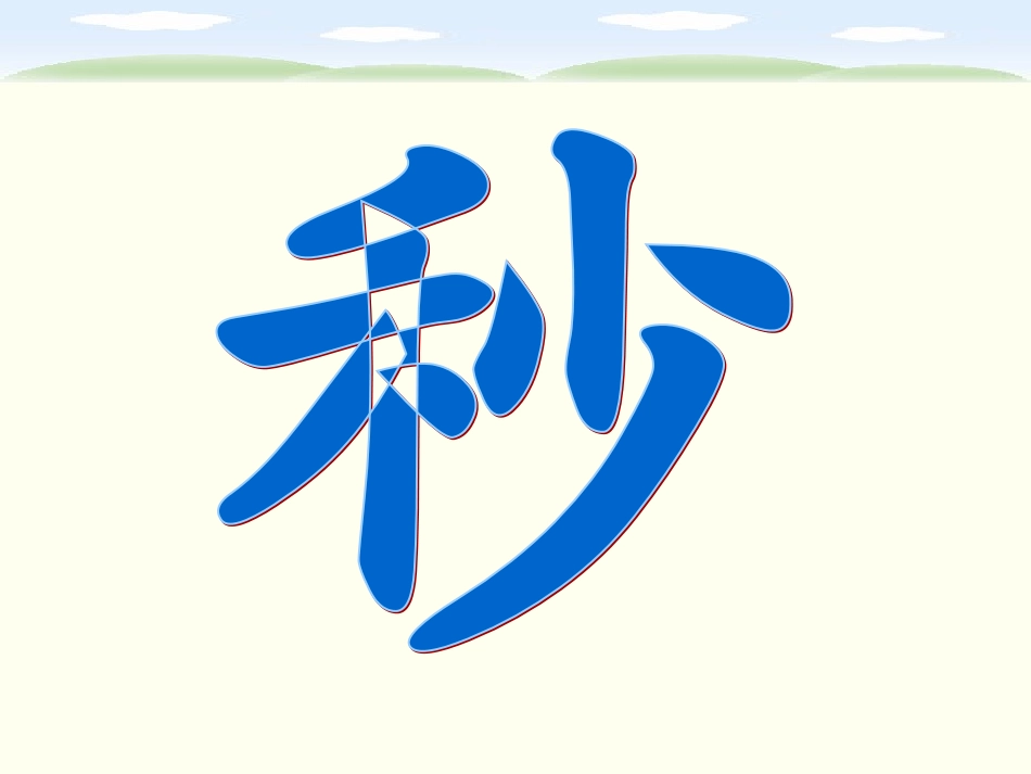 表里的生物 (3)_第1页