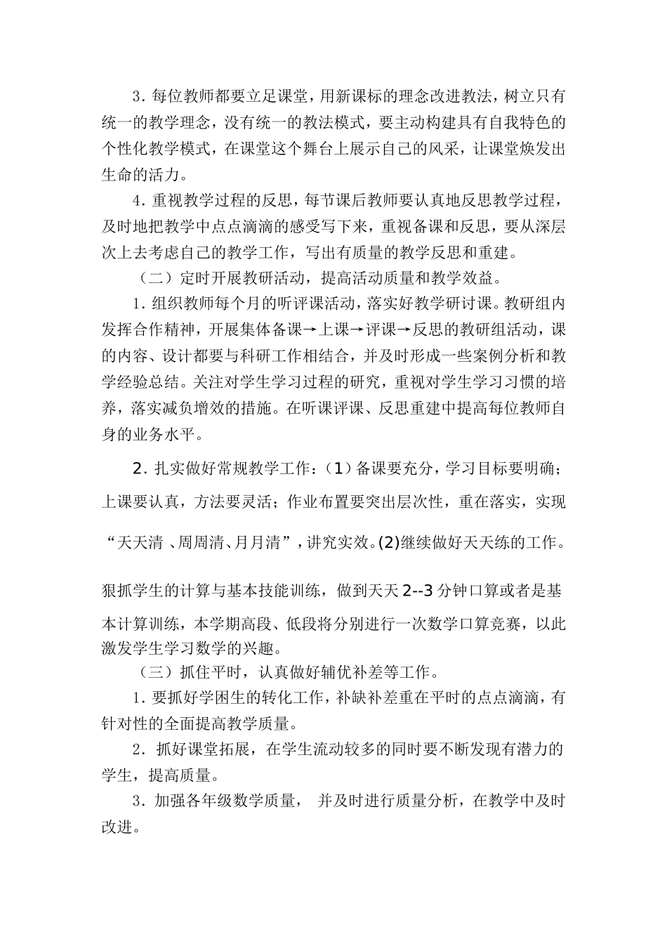 理科教研组计划_第2页