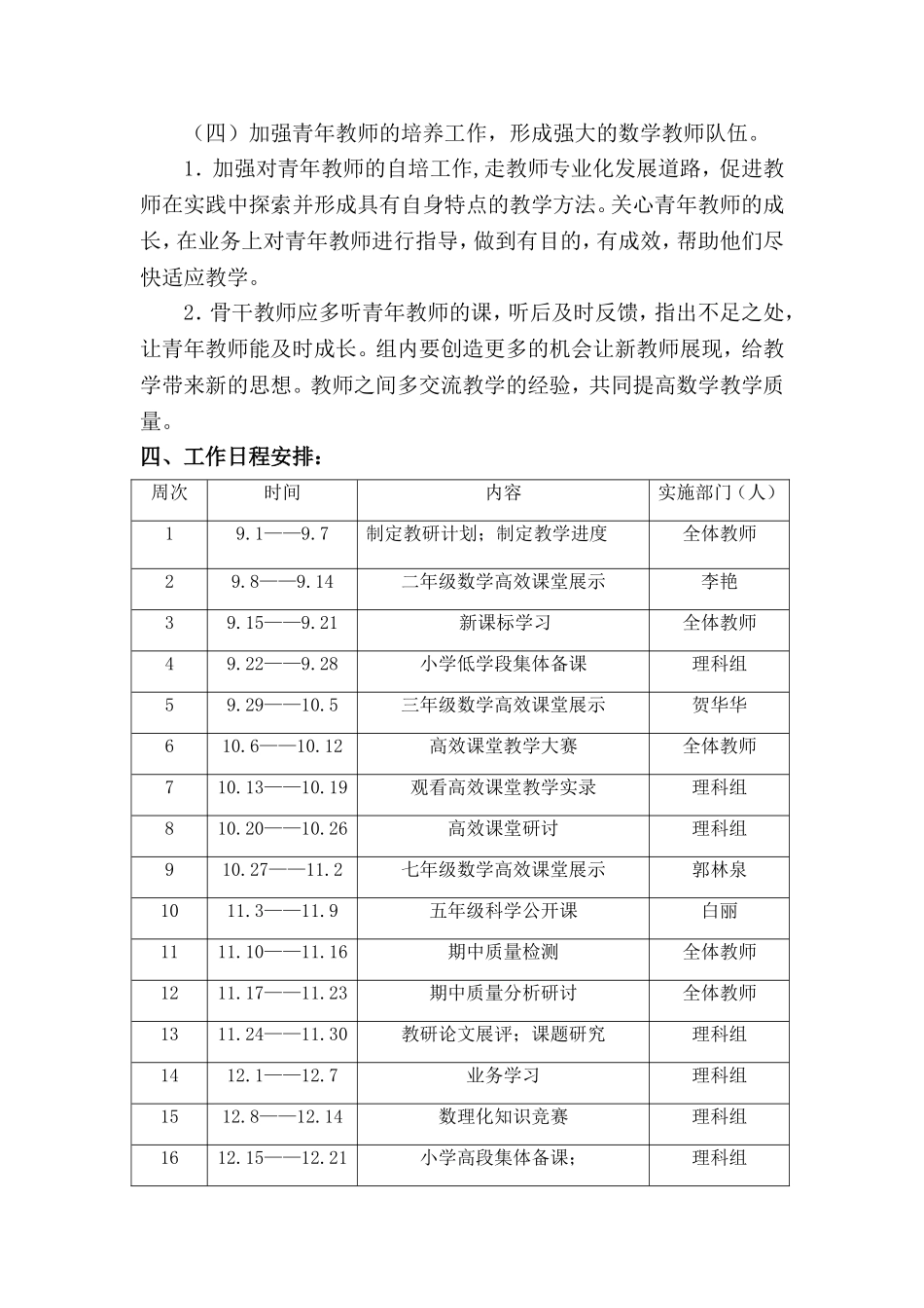 理科教研组计划_第3页