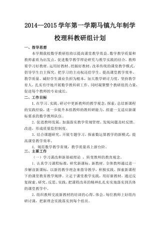 理科教研组计划