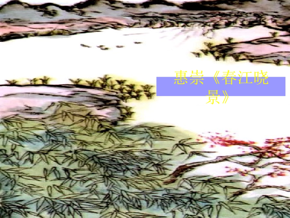 三年级下册《古诗两首》_第1页