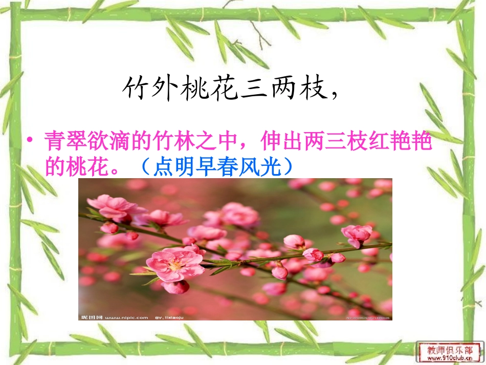 三年级下册《古诗两首》_第2页