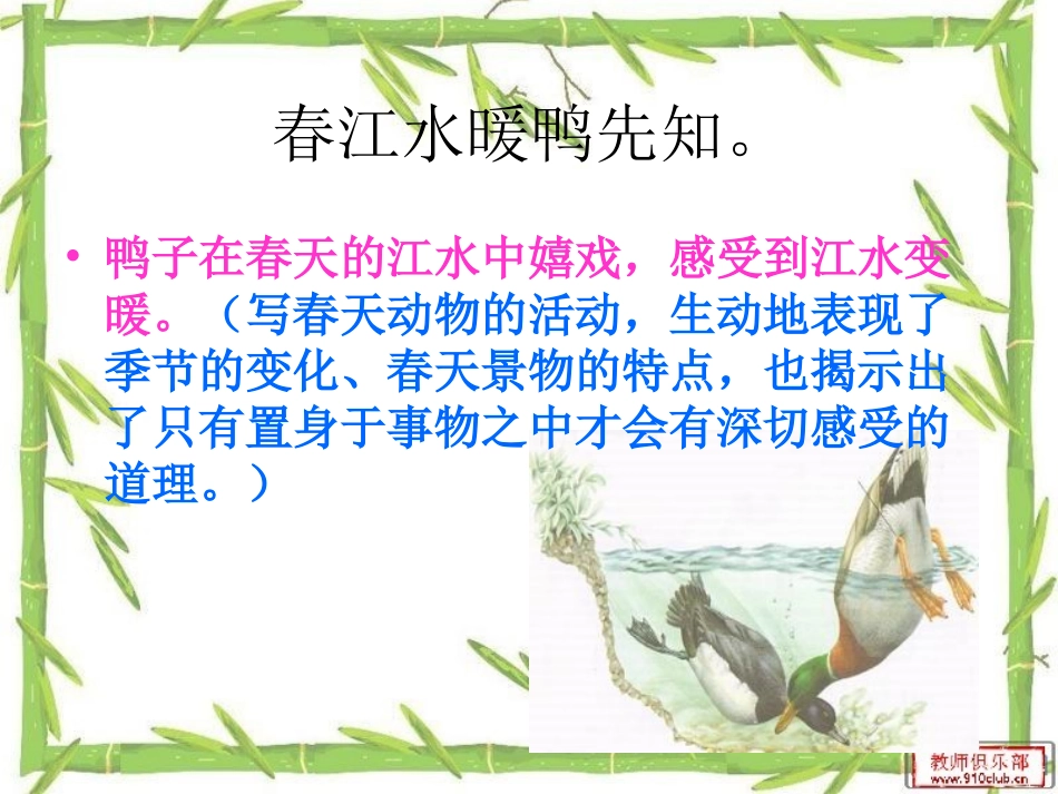 三年级下册《古诗两首》_第3页