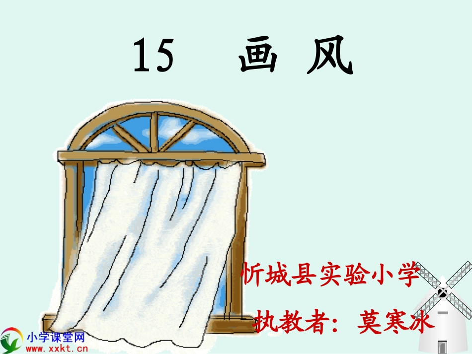 《画风》改好的_第1页